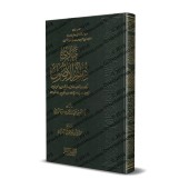 Les principes de ‘Ilm al-Usûl et ses livres/مبادئ علم الأصول وكتبه